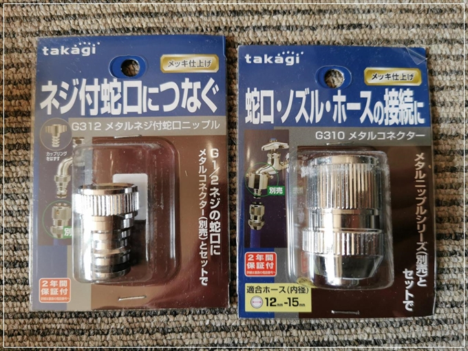 タカギ(takagi) の金属製ニップルとジョイント